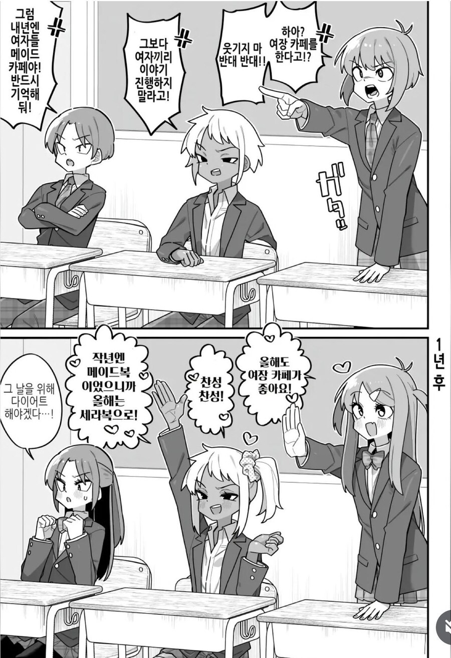 여장 카페 하는것에 반대하는 남자들.manwha_1.png