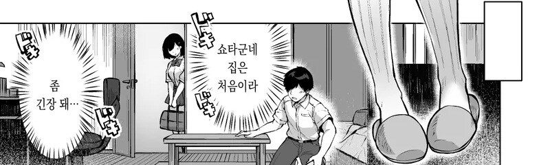 남친 집에 공부 하러 가서 공부안하는 만화_1.jpg