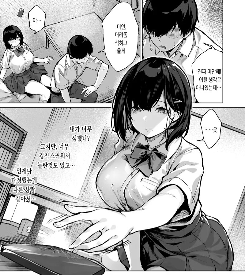 남친 집에 공부 하러 가서 공부안하는 만화_3.jpg