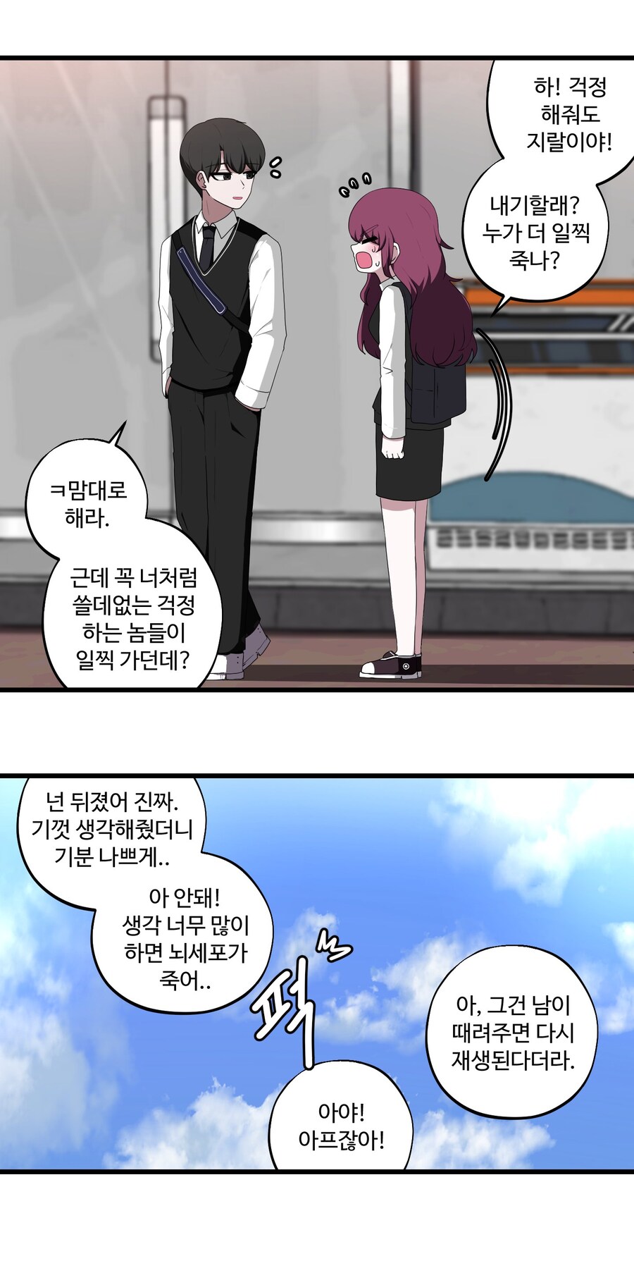 빡통하고 내기하는 .manhwa_3.jpg