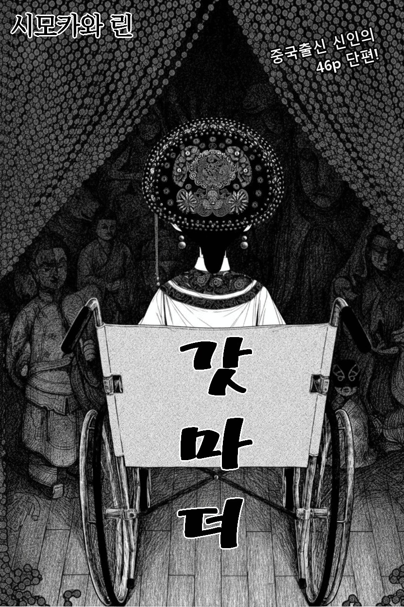 갓마더 .manhwa_1.png