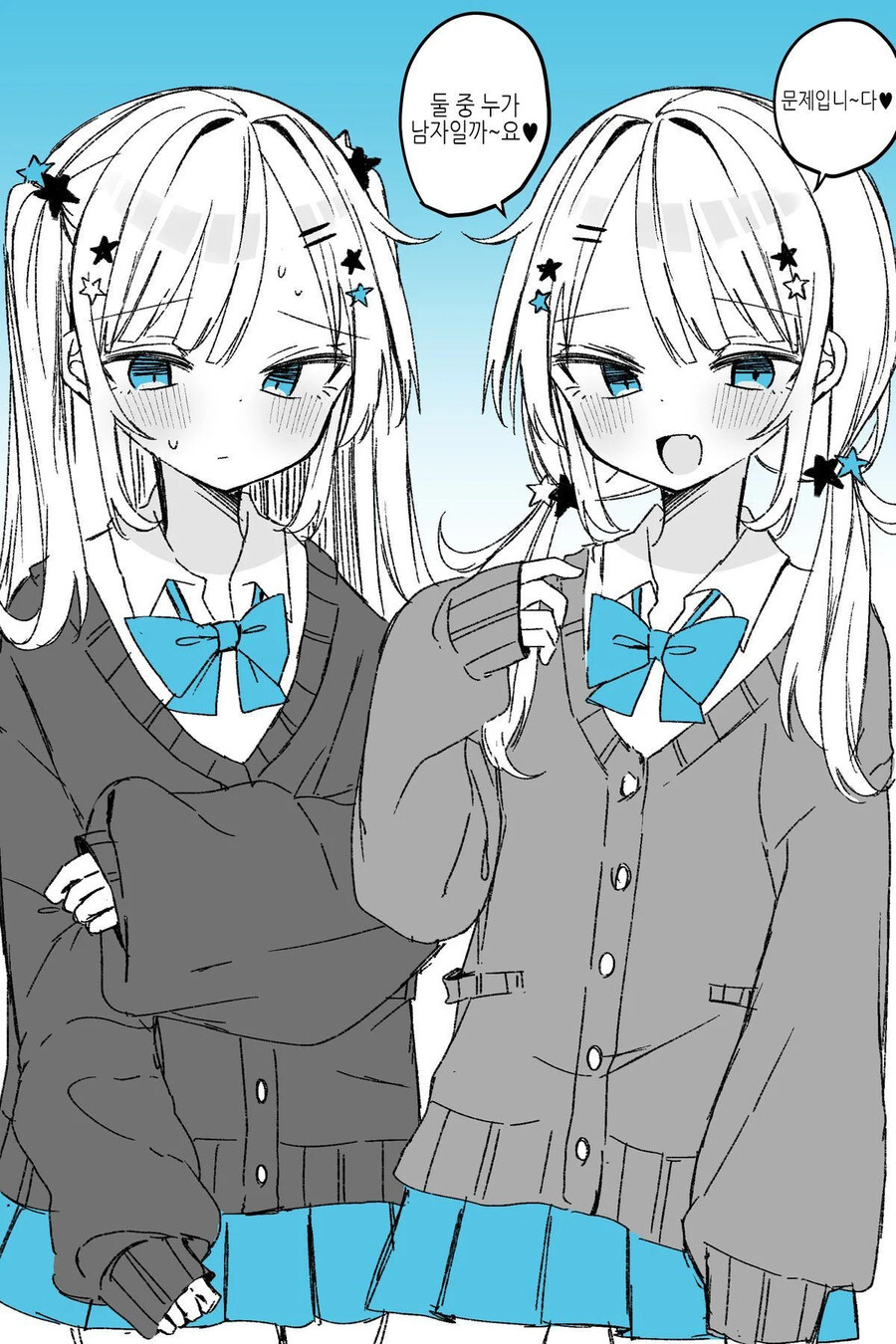 누구든 정답을 100% 맞추게 되는 문제 .manhwa_1.jpg