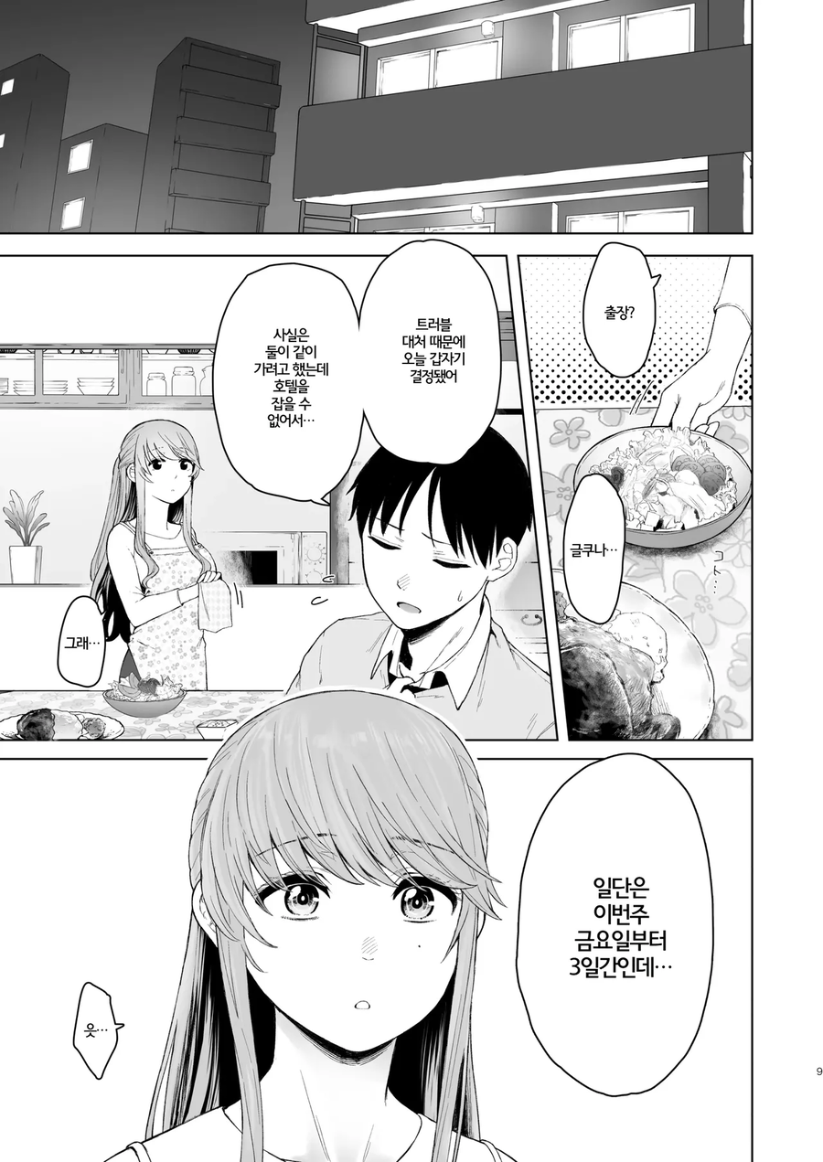 출장간 남편이 돌아오자마자 의욕넘치는 부부.manga_4.webp
