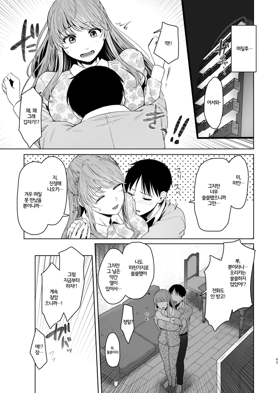 출장간 남편이 돌아오자마자 의욕넘치는 부부.manga_5.webp