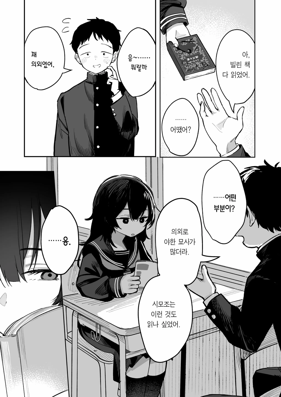 반의 음침 수수녀를 협박하는 manhwa_2.webp