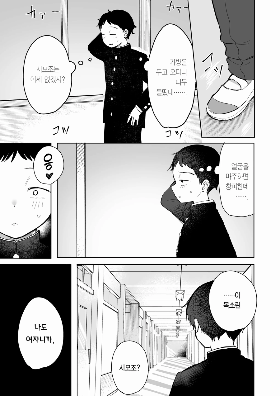 반의 음침 수수녀를 협박하는 manhwa_5.webp