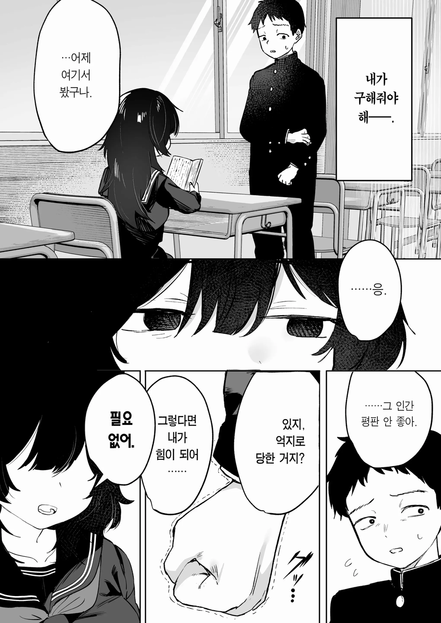 반의 음침 수수녀를 협박하는 manhwa_8.webp