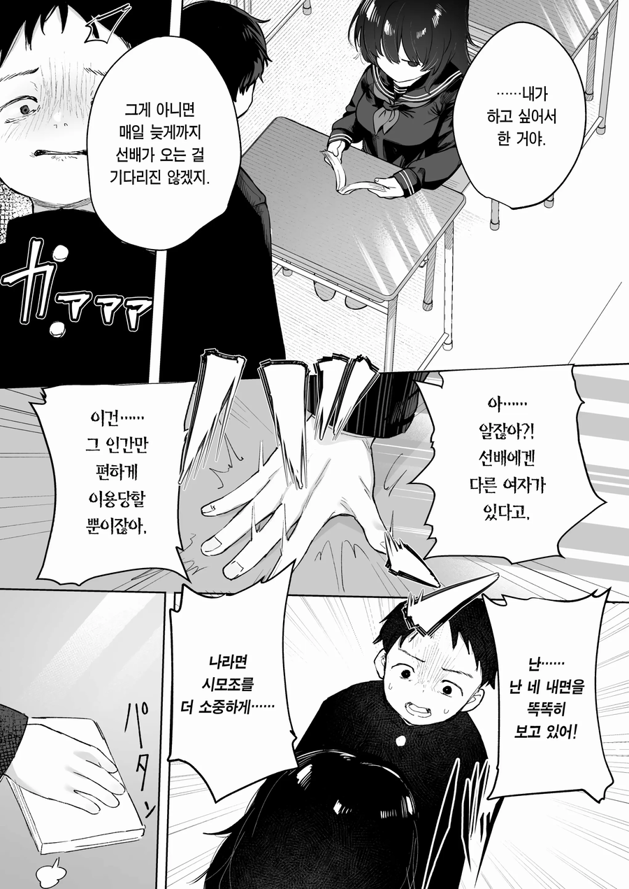 반의 음침 수수녀를 협박하는 manhwa_9.webp