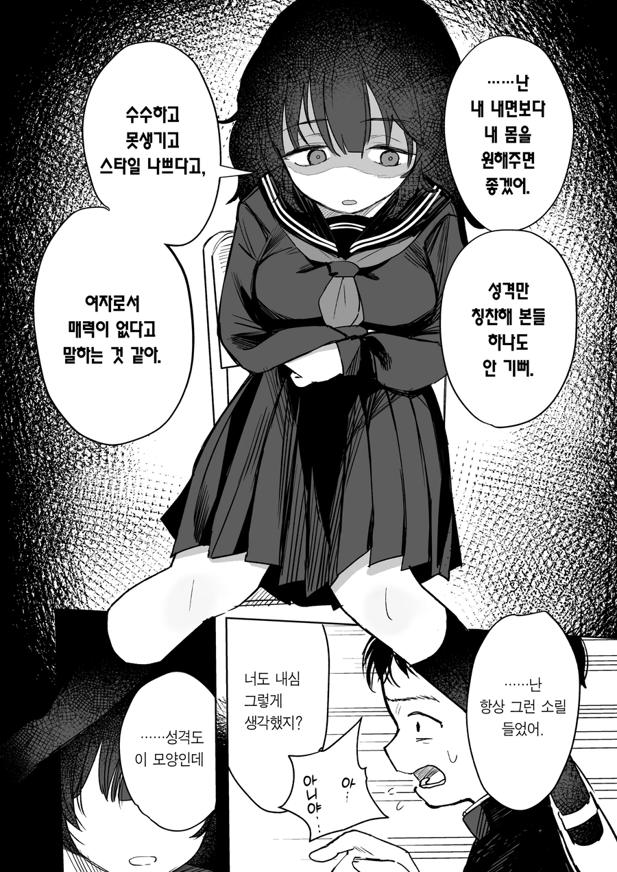 반의 음침 수수녀를 협박하는 manhwa_10.webp