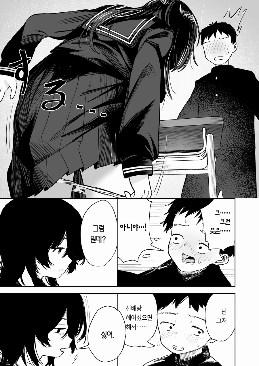 반의 음침 수수녀를 협박하는 manhwa_13.webp