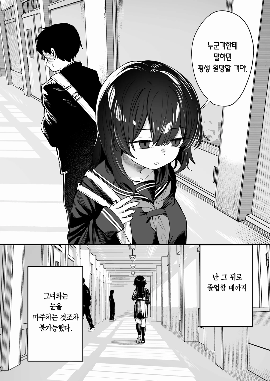 반의 음침 수수녀를 협박하는 manhwa_19.webp