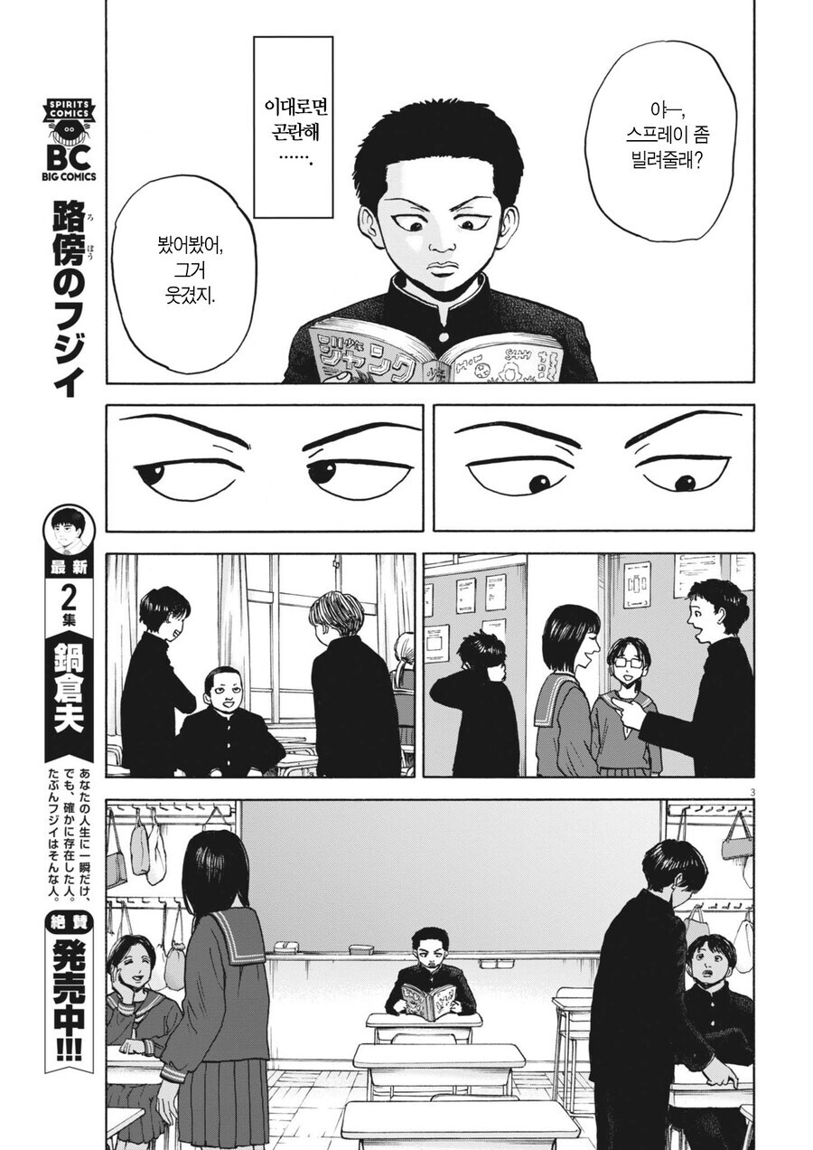 뭔가 짜증나는 유형의 사람.manwha_1.jpg