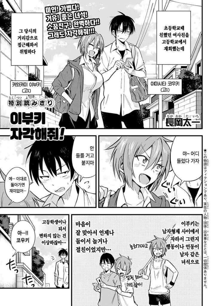 자신의 매력을 자각하지 못한 여자아이 만화_1.jpg