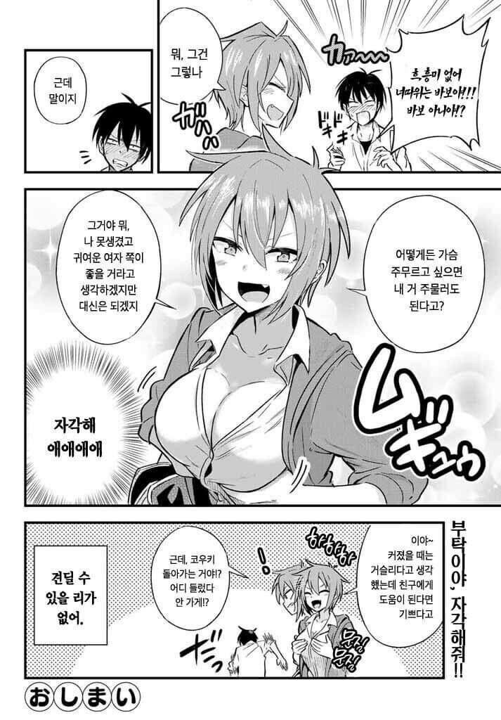 자신의 매력을 자각하지 못한 여자아이 만화_4.jpg