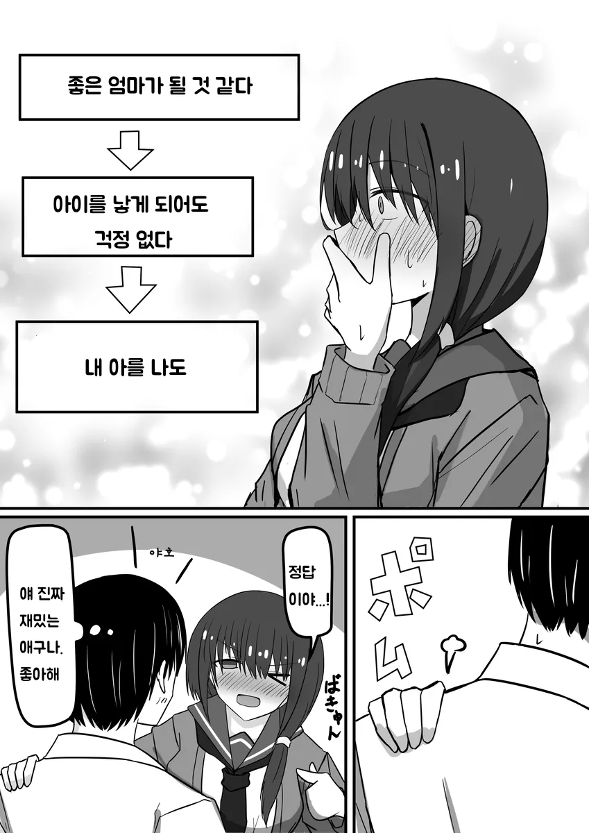 엄마 같은 소꿉친구 만화_6.webp
