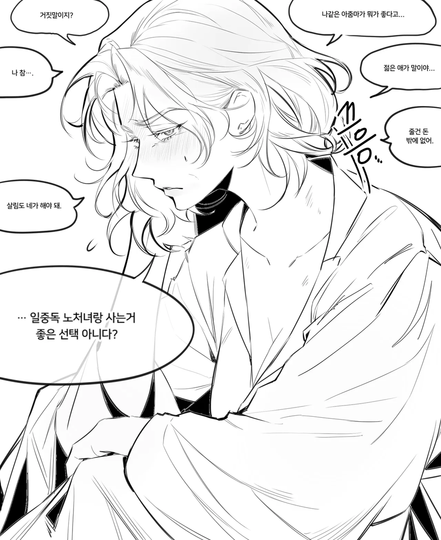 나같은 아줌마가 뭐가 좋다고 만화_1.webp