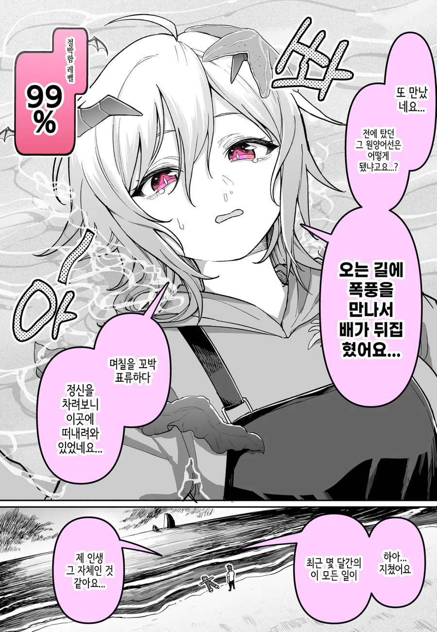 만날때마다 절박도가 점점 상승하는 악마.manwha_7.webp