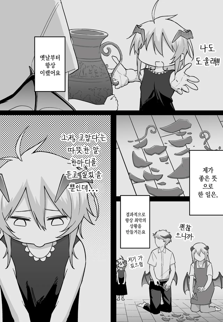 만날때마다 절박도가 점점 상승하는 악마.manwha_8.webp
