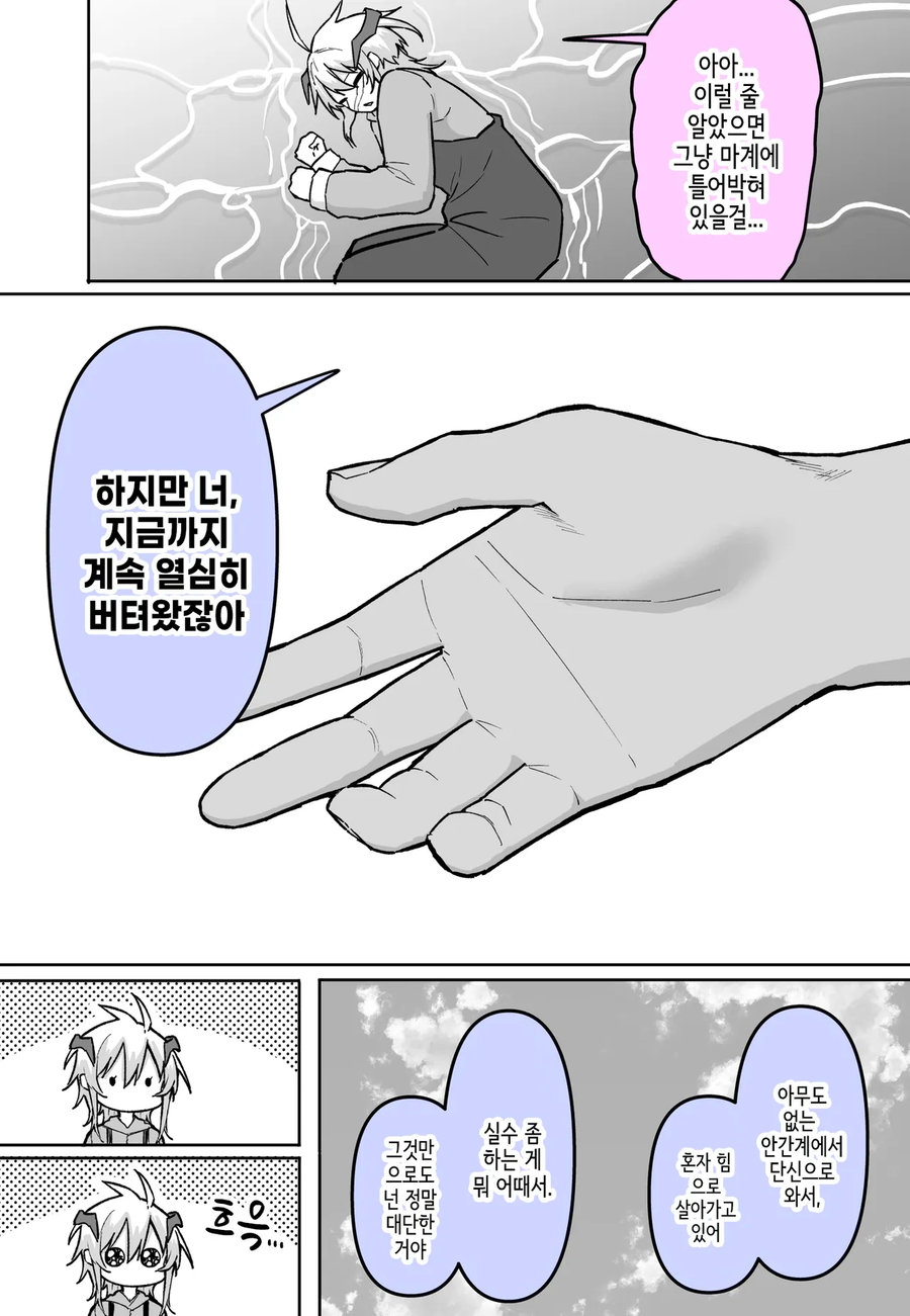 만날때마다 절박도가 점점 상승하는 악마.manwha_9.webp