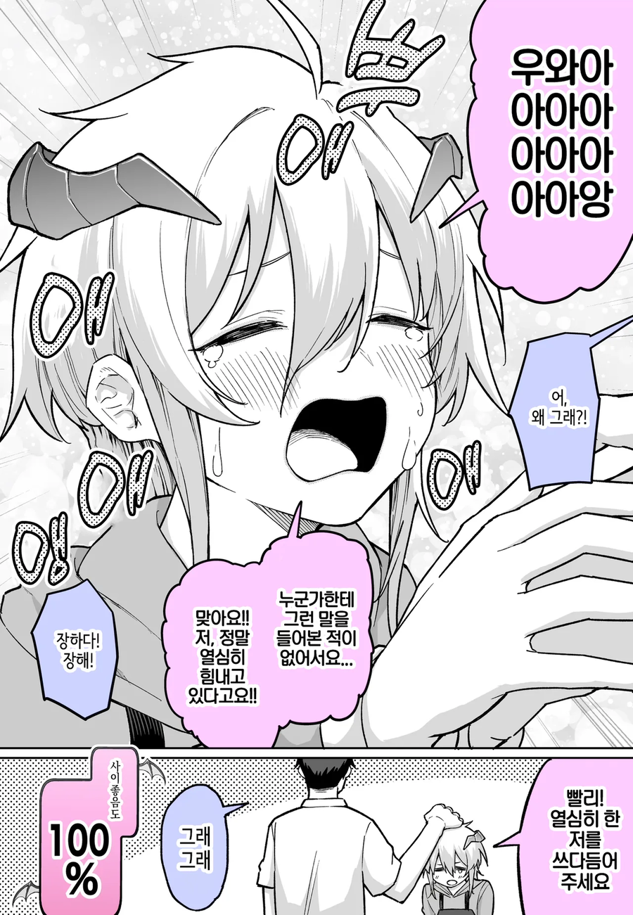 만날때마다 절박도가 점점 상승하는 악마.manwha_10.webp