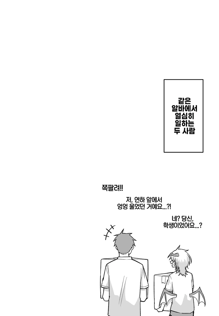만날때마다 절박도가 점점 상승하는 악마.manwha_11.webp