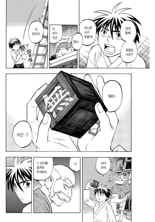 결계사) 주인공 할아버지가 한 얘기가 기억에 남더라_2.png