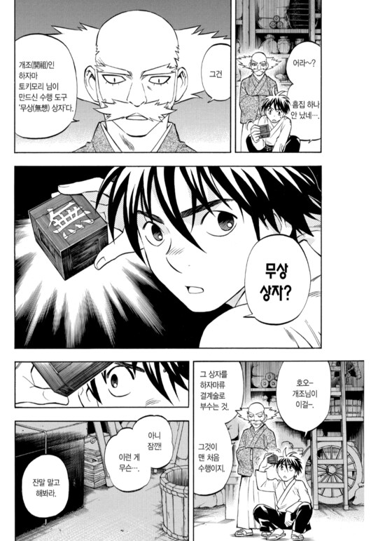 결계사) 주인공 할아버지가 한 얘기가 기억에 남더라_4.png