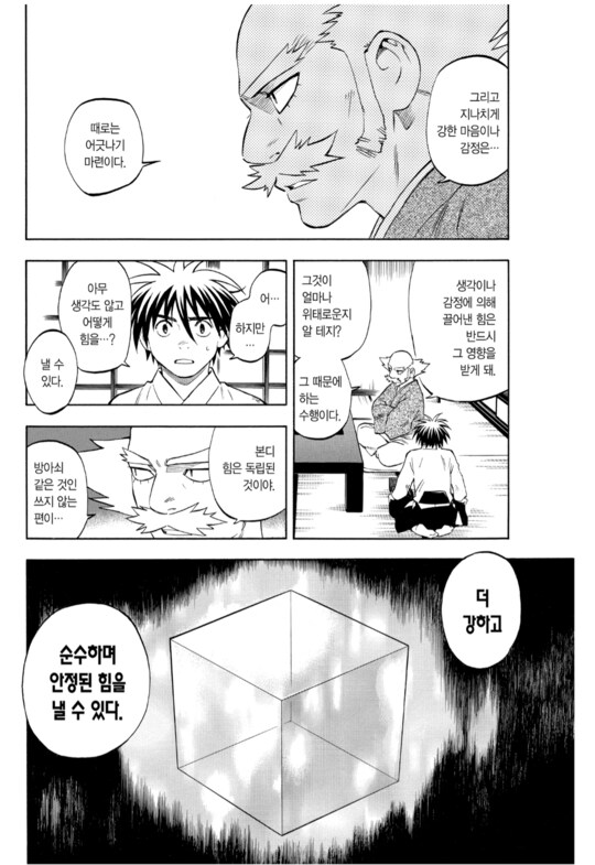 결계사) 주인공 할아버지가 한 얘기가 기억에 남더라_12.png