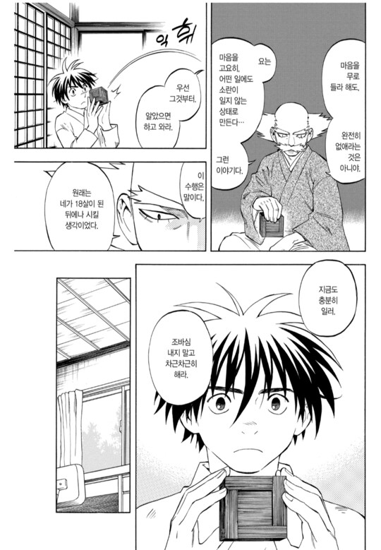 결계사) 주인공 할아버지가 한 얘기가 기억에 남더라_13.png