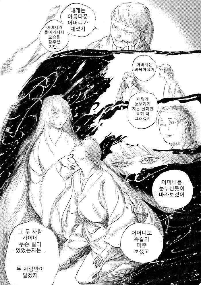설녀와의 비밀을 지키는 만화_4.jpg