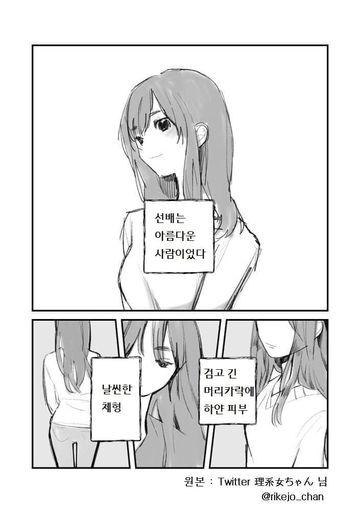 선배는 아름다운 사람이었다.manwha_1.jpg