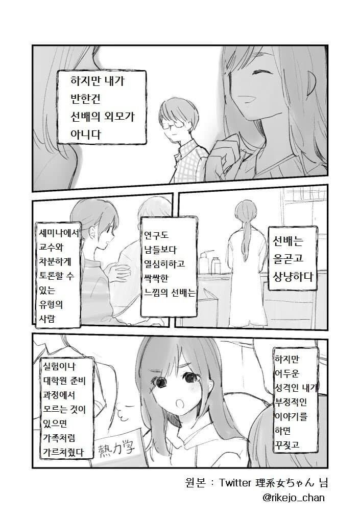 선배는 아름다운 사람이었다.manwha_2.jpg