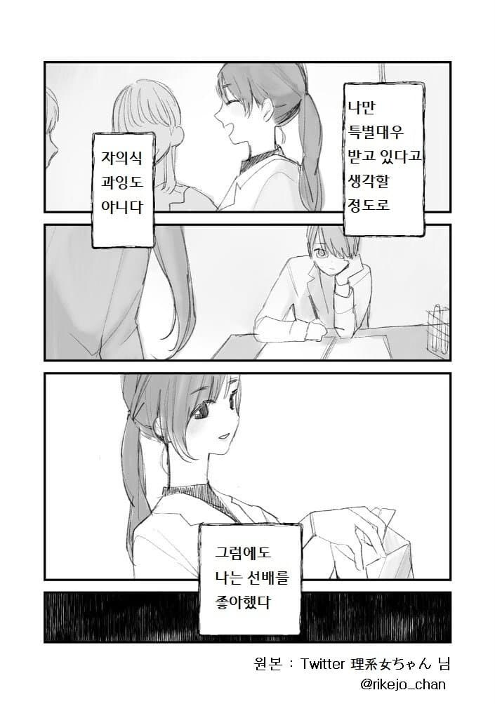 선배는 아름다운 사람이었다.manwha_3.jpg