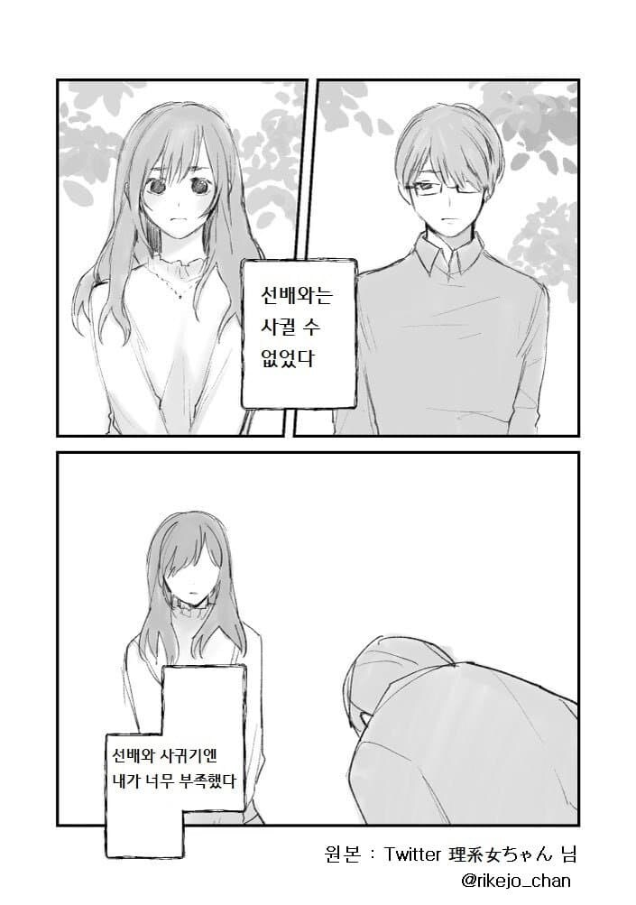 선배는 아름다운 사람이었다.manwha_6.jpg