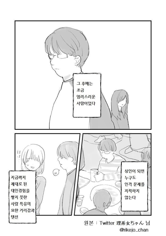 선배는 아름다운 사람이었다.manwha_9.jpg