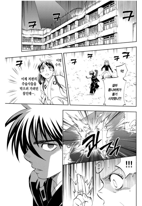 결계사) 주인공 할아버지가 한 얘기가 기억에 남더라_17.png