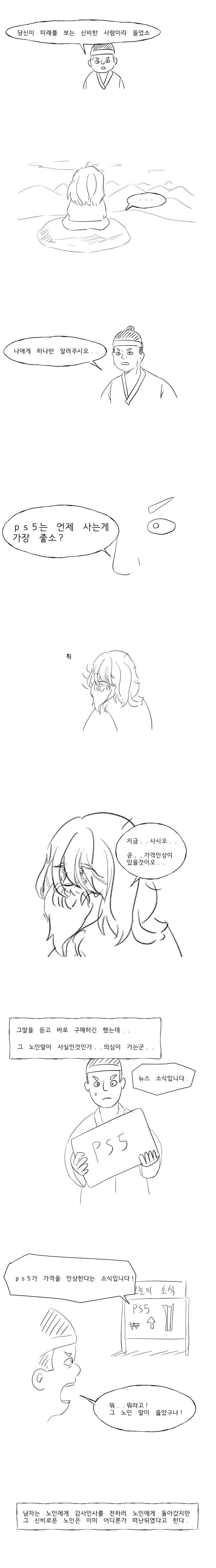 Ps5를 언제 사면 좋겠소?.manhwa_1.jpg