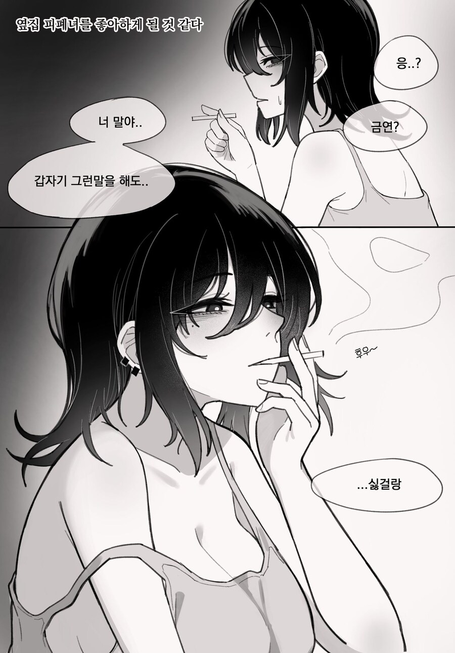 옆집 피폐녀를 좋아하게 될 것 같다 만화_1.jpg