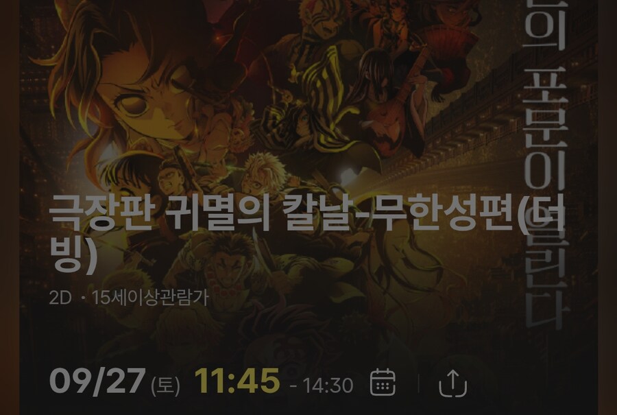 귀멸)무한성편 더빙판 간단 후기.jpg_1.png