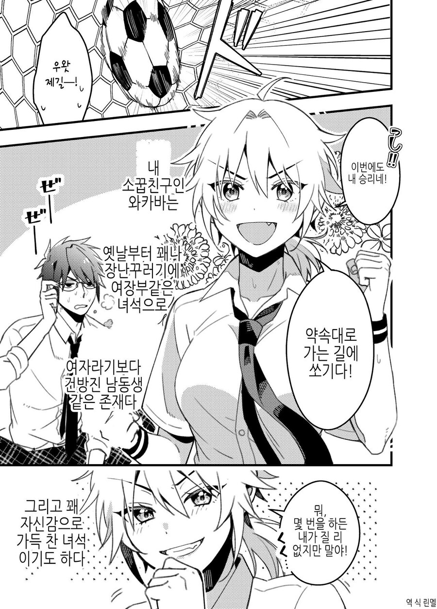 보이시한 소꿉친구의 자신감 만화_1.jpg