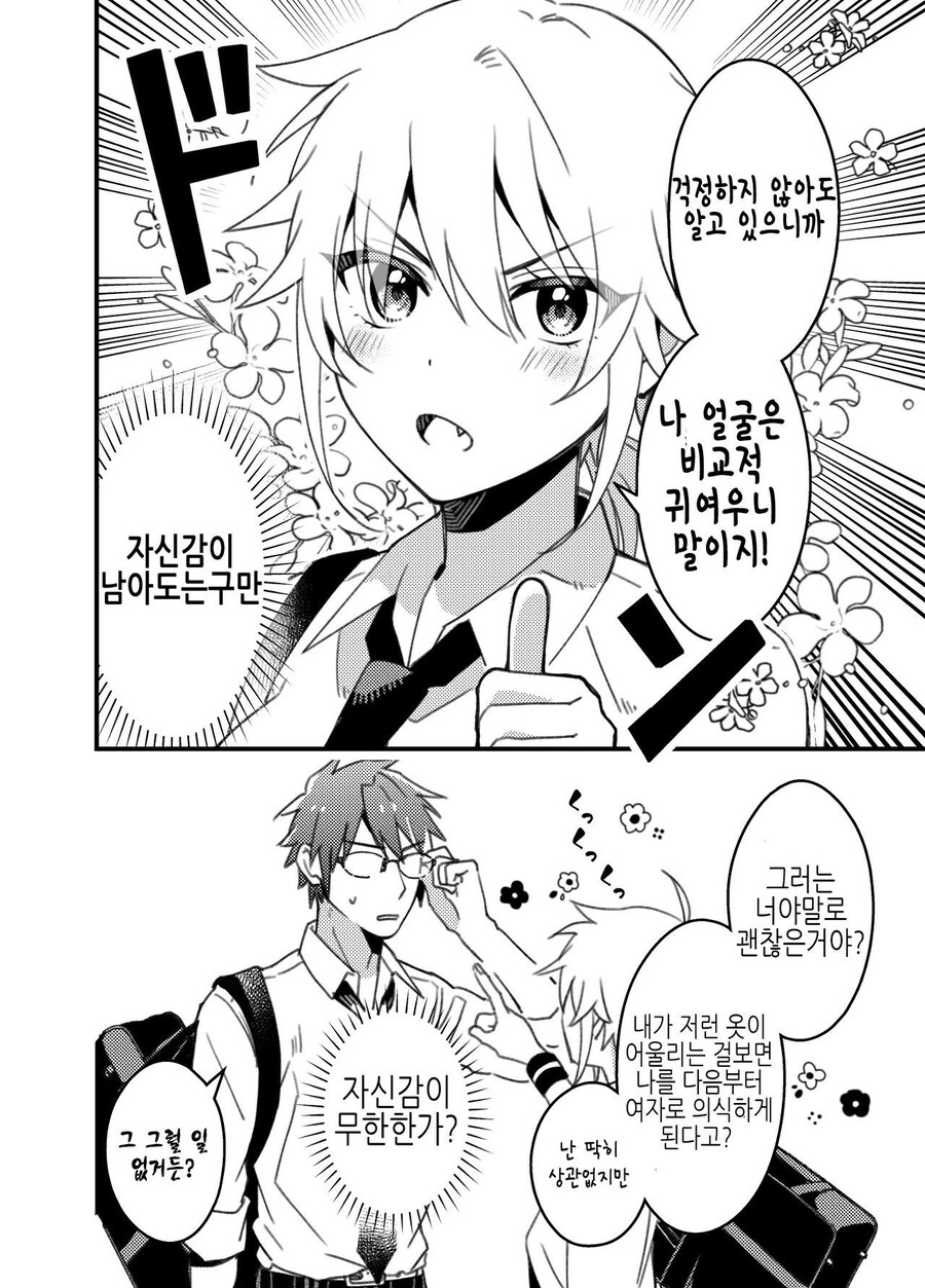보이시한 소꿉친구의 자신감 만화_4.jpg