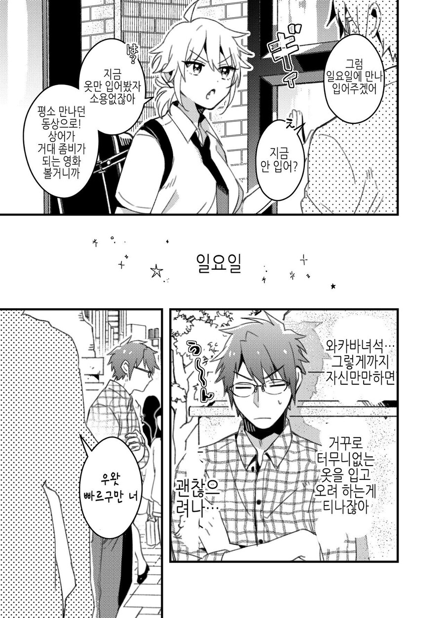 보이시한 소꿉친구의 자신감 만화_5.jpg