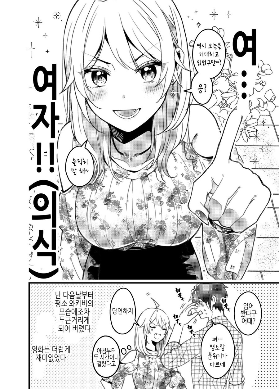 보이시한 소꿉친구의 자신감 만화_6.jpg