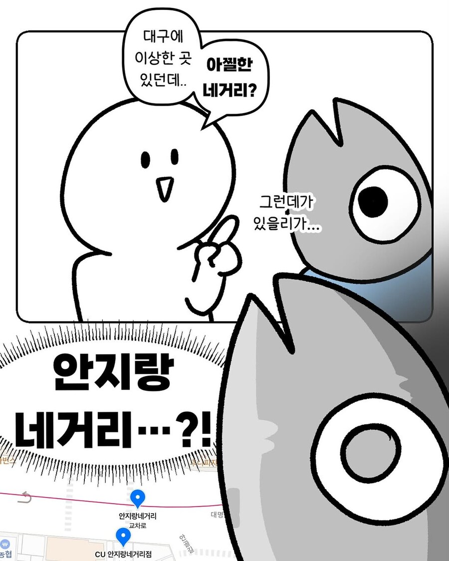 대구에만 있다는 아찔한 네거리.manga_1.jpg