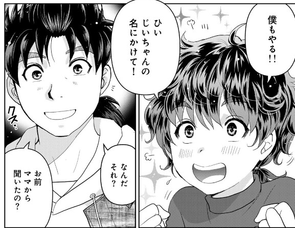 ???: 증조할아버지의 이름을 걸고!_2.png