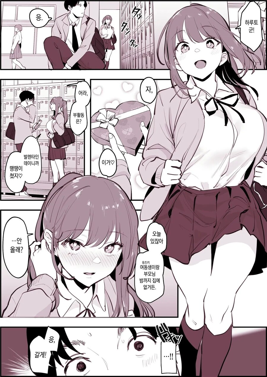 발렌타인 데이 여친과 땡땡이.manhwa_1.jpg