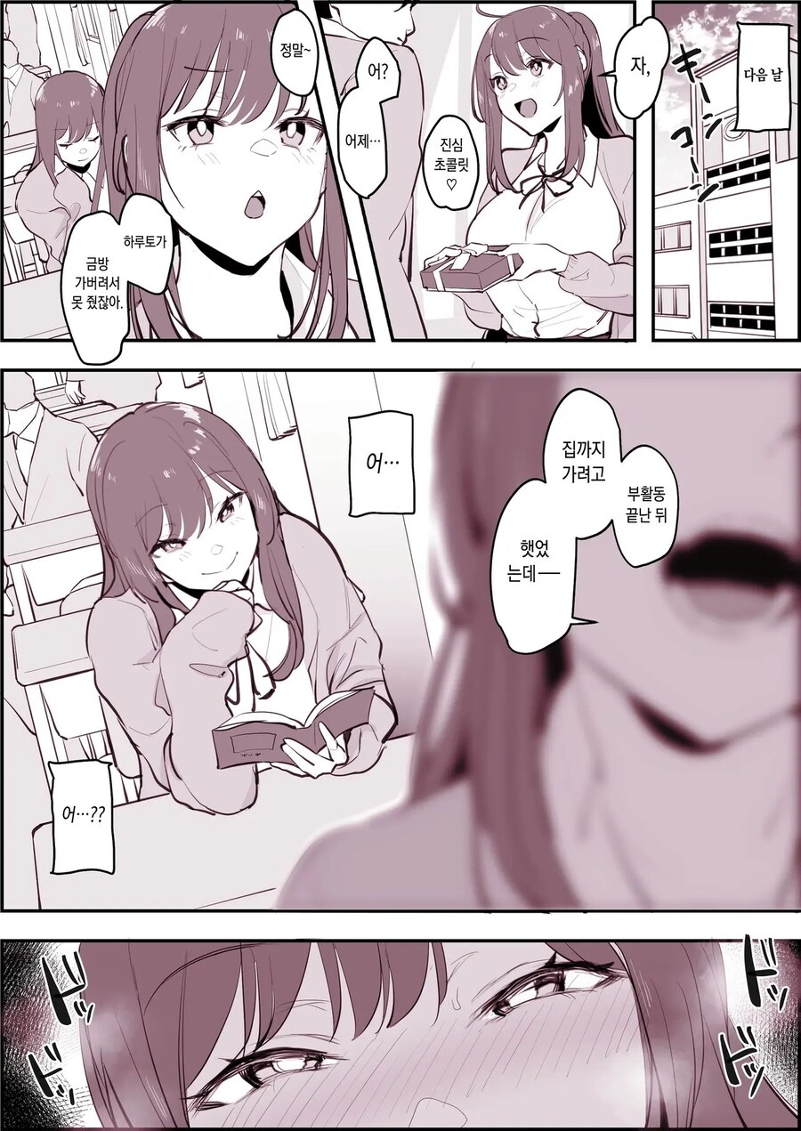 발렌타인 데이 여친과 땡땡이.manhwa_4.jpg