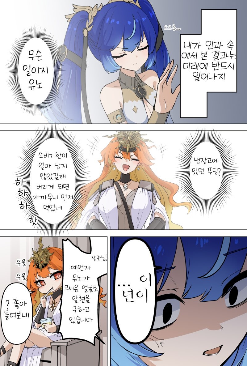 명조) 유노가 본 미래가 반드시 일어나는 만화_1.jpg
