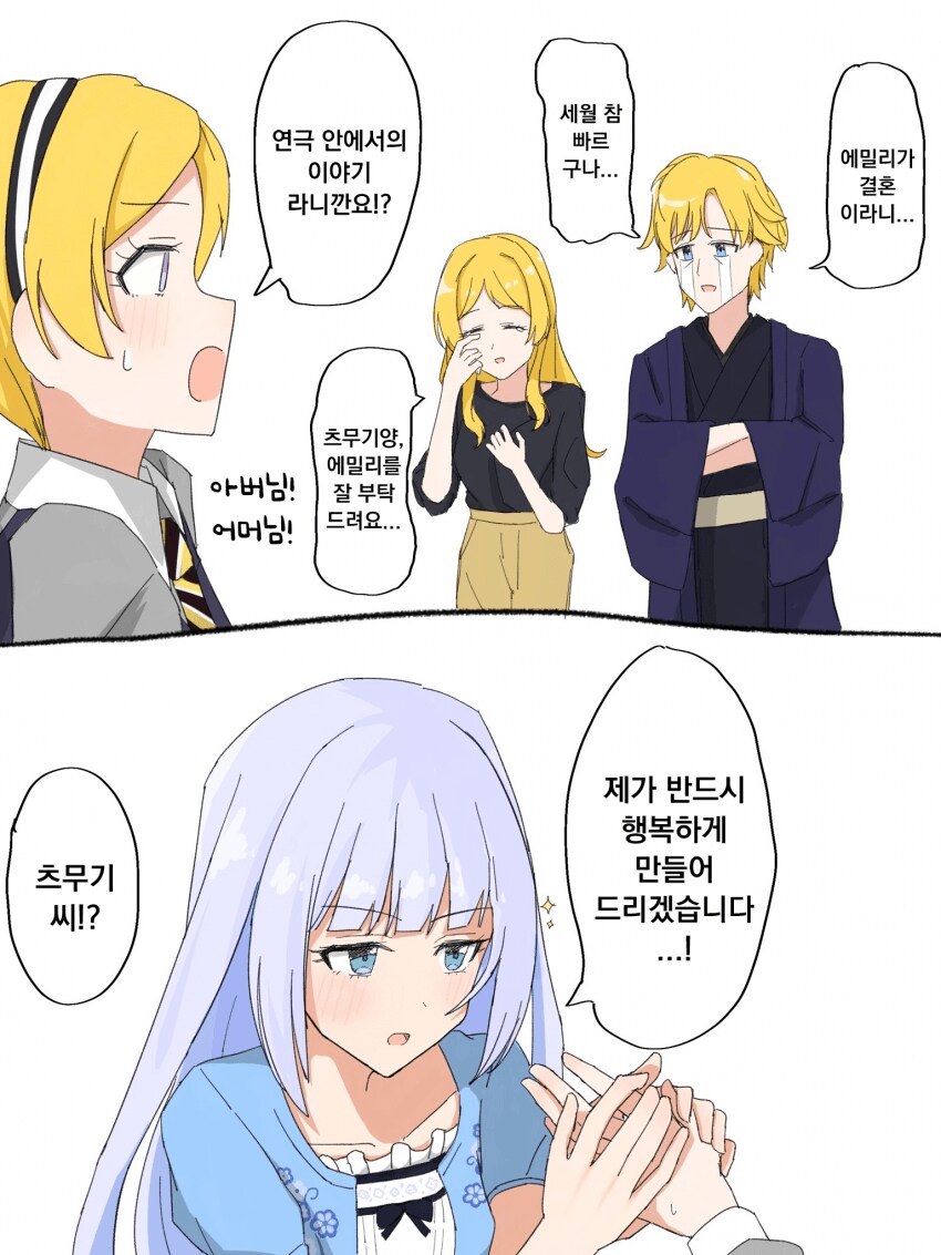 [@] 소식을 전해 들은 에밀리의 부모님들_1.png