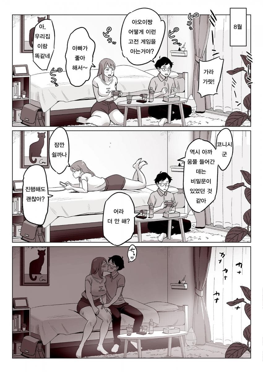 남녀가 역경끝에 결혼하는 만화_1.jpg